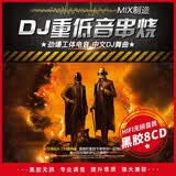 正版酒吧劲爆中英文dj重低音舞曲串烧DJ汽车载cd碟片无损车用光盘