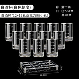 福时记二两白酒杯带刻度家用套装玻璃直身2两半3两毫升小酒杯子 12杯1架 白二两 酒杯+黑 小杯架