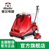 麦尔电器（Maier)全铜发热器挂烫机商用服装店专用家用大功率大蒸汽立式劲霸蒸汽电熨斗熨烫机护理熨衣服 可乐红