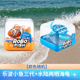 【颜色随机】乐波小鱼三代+水陆两栖海龟