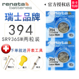 RENATA瑞士进口394手表电池SR936SW天梭1853原装T461纽扣小电子prc200斯沃琪t063617a t116617a t055417a 电池2节+【防水膏+镊子】