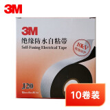 3M J20 防水绝缘胶带自粘带 10卷 耐高温防潮密封高压绝缘胶布 电工胶带 25mm*5m*0.7mm