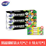 妙洁果蔬密实袋 食品级抑菌锁鲜袋家用加厚冰箱专用收纳自封保鲜袋子 锁鲜袋大号20只+特大号8只