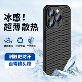弘卓【蜂窝散热】适用苹果15promax手机壳iPhone15promax保护套超薄防摔透气全包简约磨砂壳 经典黑