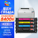 绘威CB540A 125A易加粉四色套装硒鼓 适用惠普HP CP1215 CP1217 CP1516N 1518ni CM1312nfi佳能CRG331 CRG416