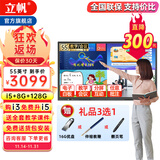 立帆多媒体教学一体机触屏电子白板幼儿园培训触控电脑智能会议平板视频会议一体机触控黑板显示屏 Win系统 i5+8g+256g 43英寸触摸一体机