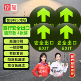 京玺 安全出口直行地贴指示夜光消防疏散标识逃离方向圆形款 4件套
