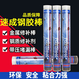 劳亨利普施PSI速成钢胶棒FASTSTEEL暖气砂眼堵漏棒金属钢质修补胶棒 速成钢    114g