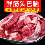 6斤筋头巴脑牛肉牛筋肉剔骨牛肉条冷冻不调理口感鲜嫩食材批发6斤 4斤/筋头巴脑