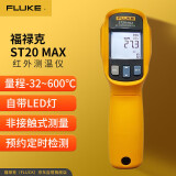 福禄克（FLUKE）ST20 MAX 红外测温仪手持非接触式红外温度计点温枪