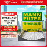 曼牌滤清器（MANNFILTER）活性炭空调滤清器空调滤芯空调格CUK22004/1斯巴鲁XV/森林人/翼豹