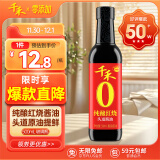 千禾 酱油 纯酿红烧  烧菜红亮不发黑 酿造酱油500mL 不使用添加剂