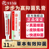 步步为赢抑菌膏皮肤瘙痒抗真菌感染红疙瘩水泡型脱皮型烂脚丫破皮糜烂型 抑菌膏15g三支（小疙瘩红肿）