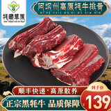 牦藏草原 黑牦牛肉新鲜原切牛腩牛肋条吊龙阿坝冷冻烧烤食材生鲜 黑牦牛牛排骨净重2斤