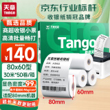 天章 （TANGO）新绿天章热敏收银纸 80*60mm(30米/卷)50卷 餐饮外卖收银机打印纸 酒店超市收银小票纸【可定制】