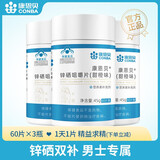 康恩贝 锌硒咀嚼片锌硒片补锌成年成人男性锌硒 【实惠装 180天量】锌硒咀嚼片60片*3瓶