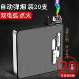 焦点（FOCUS）烟盒20支装一体的双电弧防风充电打火机 自动弹烟随身烟盒礼品 双电弧烟盒-拉丝黑