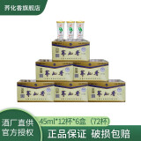 荞化香兰益苦荞白酒云南特产荞花香45ml*12杯清香型小荞酒小杯酒 42度 45mL 6盒