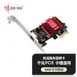 DIEWU 台式机PCI-E千兆网卡高速稳定不掉线电脑pcie家用网卡1000M电脑独立以太网网卡ax200无线wifi网卡 【强烈推荐】TXA089【英特尔】芯片千兆网卡