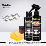 宝能（MAGIC GEM）汽车塑料翻新剂 塑料橡胶上光保护剂氧化发白老化褪色还原剂 套餐二：内外饰塑料翻新套装