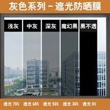 阿卡森渐变磨砂灰色玻璃膜双向透视高透光窗户防晒隔热遮光黑色改色贴纸 深灰色 50x100cm