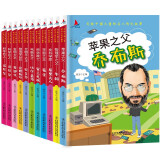 写给中国儿童的名人传记故事（全10册 ）