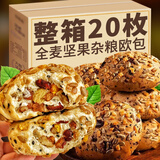 夕世珍宝全麦欧包坚果面包整箱早餐无加蔗糖粗粮健身代餐饱腹早餐充饥零食 全麦坚果欧包20个