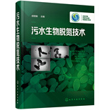 污水生物脱氮技术