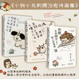 小狗疑心大宇宙阴谋篡夺它的位置+小鸟啃坏玫瑰还说人类脾气太暴躁+刺猬永远做不了别人怀里的猫   套装共3册
