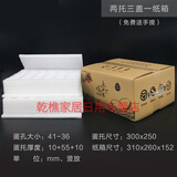 钢盾 珍珠棉鸡蛋托土鸡蛋包装盒礼盒寄快递防震防摔手提箱 60枚盖板中托+箱