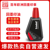卓达Trodat/卓达7011 E回墨印章专用印油速干红色印油进口水性环保印油公章发票财务回墨印章印泥28ML