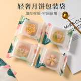 杰凯诺中秋月饼包装袋带托机封袋自封袋子内配底托 四季袋子50g50套