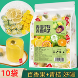 美芝仟【送杯】金桔柠檬百香果茶青桔茶包水果茶果粒冻干泡水冷泡茶 青金桔百香果茶10包/袋【无杯勺】