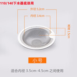 帕洛林不锈钢盖子洗菜盆塞子水槽盖下水盖双槽水塞水槽洗碗池堵水配件 小号过滤网