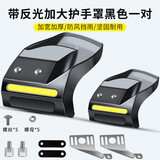 盼缘踏板摩托电瓶电动车手把套防水防风防晒防雨电车把手挡风板护手罩 带反光加大护手罩黑色一对