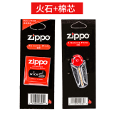 ZIPPOZippo芝宝煤油打火机专用火石原装六粒装原装火机配件 石*1+棉*1