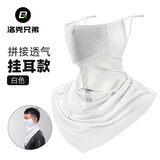 洛克兄弟防晒面罩冰丝透气电动车骑行遮脸口罩男女春夏季户外钓鱼登山徒步 白色-耳绳可调