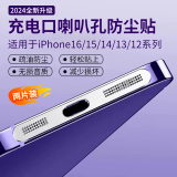 科速莱适用苹果16/15/14/13/12系列手机喇叭孔防尘贴网扬声器iPhone16promax防尘塞壳膜堵充电口听筒防灰