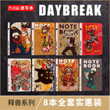 LIFE DOCUMENT速写本DAYBREAK创意插画笔记本 便携轻便户外写生采风16K开厚设计师空白绘画手绘本 DAYBREAK释兽系列8本全套优惠装
