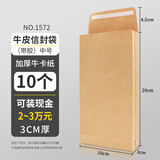 浩立信（LISON）加宽版2号空白牛皮纸信封 10个/包 无字信封袋发票袋工资袋文件袋 侧宽30mm 中号 1572