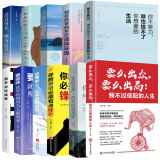 11册 不抱怨的世界+没有苟且哪有远方+别在该吃苦的年纪选择安逸+将来你一定会感谢现在拼命的自己