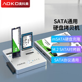 奥科美（AOKO）mSATA/SATA/m.2sata通用双盘位硬盘拷贝机 mSATA固态硬盘克隆机台式机械SSD互拷对拷器DA323CSL