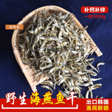 欧因出口韩国 海燕鱼500克海蜒鱼仔小银鱼无骨无刺锌鳀鱼淡干鱼干鲜木 500g