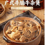 广式牛杂煲500克/包港式酱香牛腩速食牛杂火锅商用半成品加热即食 广式牛杂煲*2袋 精选牛腩牛杂/无萝卜 加热即食