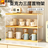 欧润哲 桌面置物架多层茶杯架书架收纳架桌上零食架子原木亚克力三层