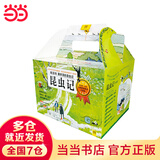 【当当】昆虫记（专为6-14岁青少年量身定做的昆虫记！《好妈妈胜过好老师》作者尹建莉真诚推荐！）