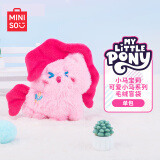 名创优品（MINISO）小马宝莉-可爱小马系列毛绒盲袋玩偶公仔生日礼物女（款式随机）