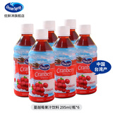 优鲜沛（Ocean Spray）蔓越莓果汁西柚汁饮料调鸡尾酒聚会露营冲调餐饮聚会整箱批发囤货 【中国台湾产】蔓越莓汁295ml*6