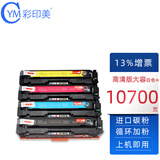 彩印美 适用惠普HP Color LaserJet Pro M180n硒鼓T6B70A彩色打印机墨盒 大容四色套装-黑/红/黄/蓝各1个【含芯片】 HP LaserJet 204/CF510A