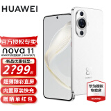 华为nova11 新品手机 雪域白 8+256 官方标配